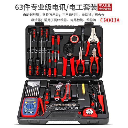 卡夫威尔 63件套电讯网络维修组套电工工具箱套装带万用表 c9003a